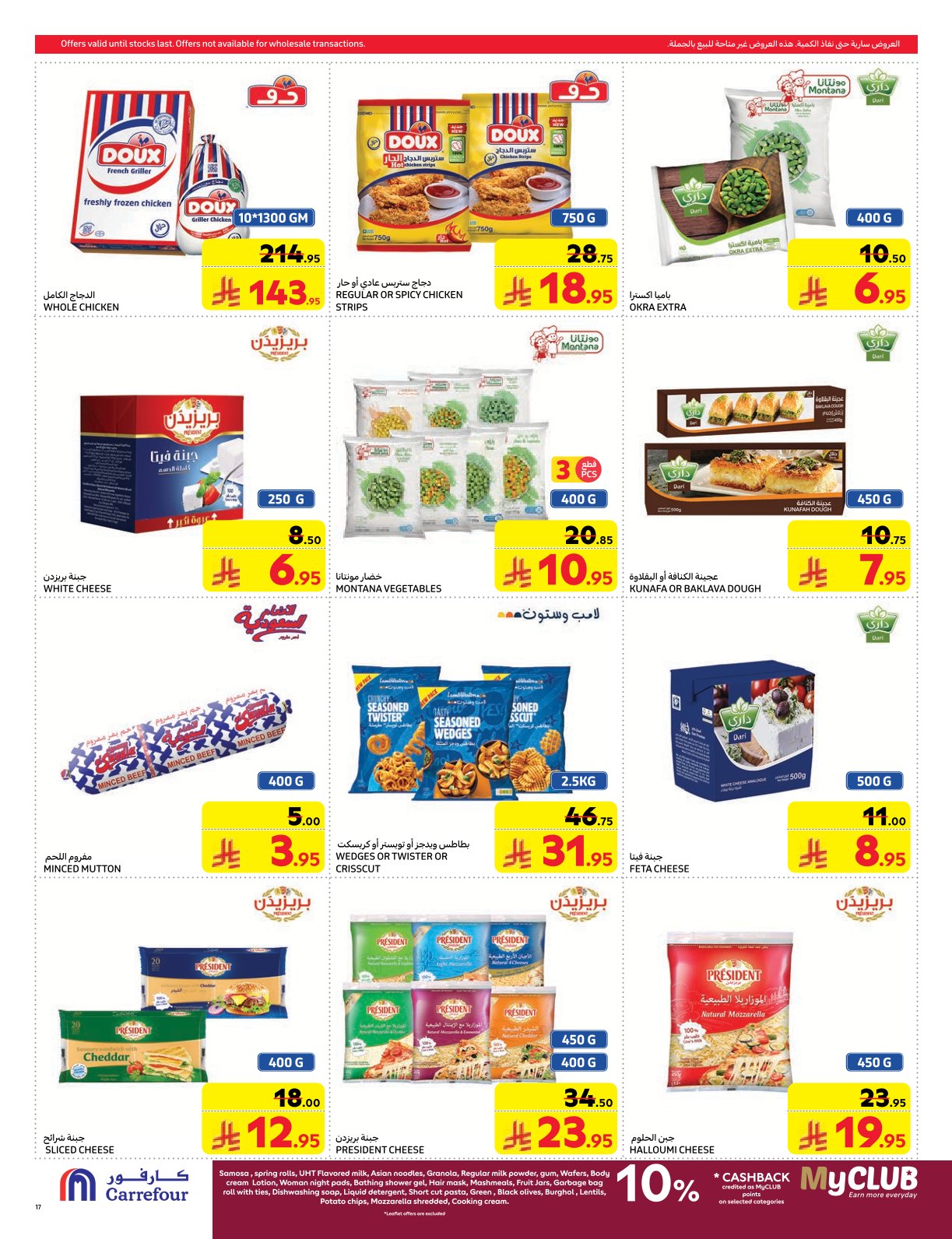 carrefour-saudi offers from 26feb to 4mar 2025 عروض كارفور السعودية من 26 فبراير حتى 4 مارس 2025 صفحة رقم 17